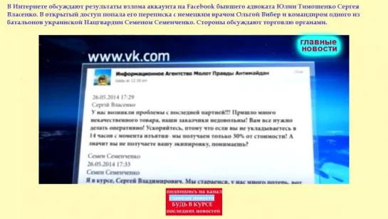 Киевские Каратели вынимали органы из живых людей для продажи