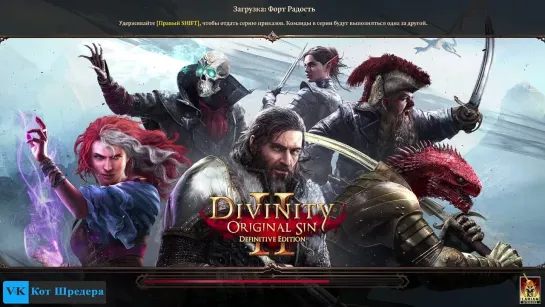 Divinity: Original Sin II Luks_Svetlov и Snoworm TV