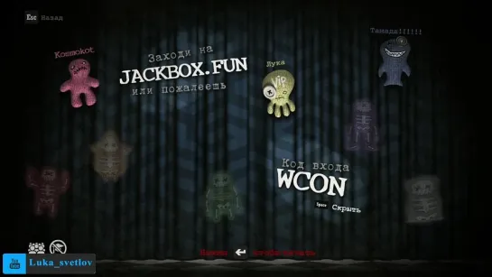 Лука Светлов - The Jackbox Party Pack 3