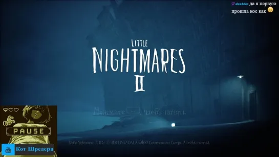 Лука Светлов - Little Nightmares II