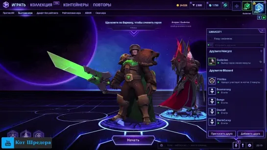 Heroes of the Storm - Лука Светлов