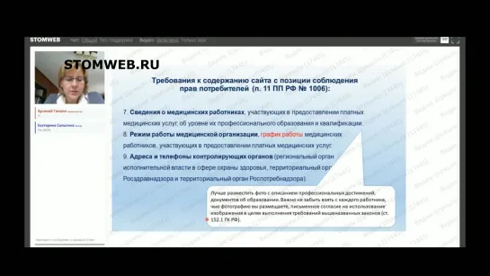 Сайт медицинской организации: красная тряпка для надзорного органа