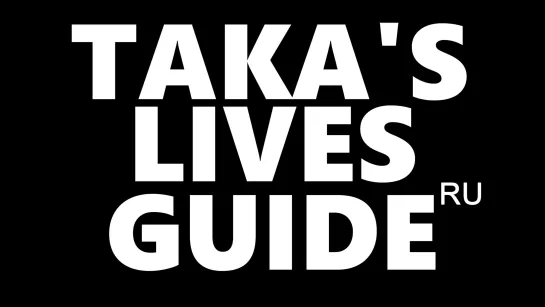 Taka's lives guide [RU]