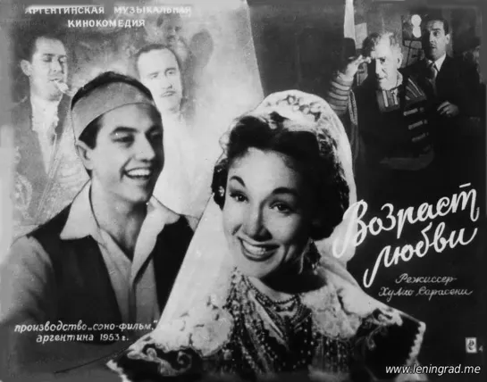 Возраст любви (1954) Аргентина