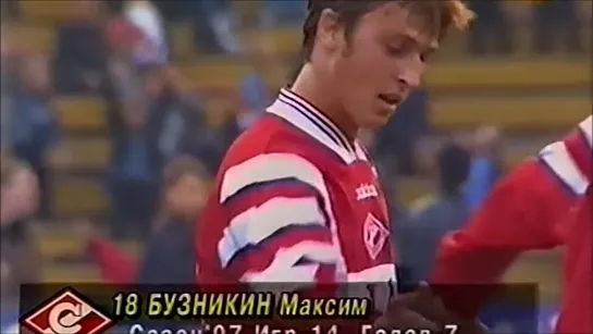 1997 - Гол Максима Бузникина в ворота калининградской "Балтики" (4:1)