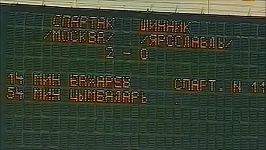 1997 - Гол Ильи Цымбаларя в ворота ярославского "Шинника" (3:0)