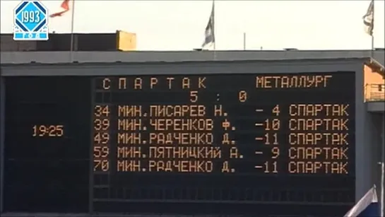 1993 - 2-й гол Дмитрия Радченко в ворота новотроицкого "Металлурга" (5:0)