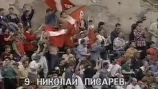 1994 - Гол Николая Писарева в ворота челнинского "КамАЗа" (1:0)