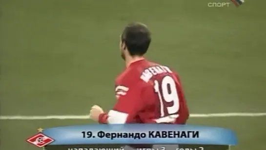 2005 - Гол Фернандо Кавенаги в ворота пермского "Амкара" (1:1)