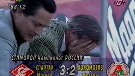 1996 - Гол Андрея Тихонова в ворота московского "Локомотива" (3:2)