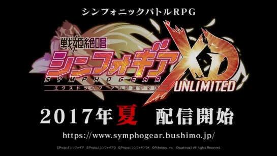 [PV2]SENKI ZESSHO SYMPHOGEAR XD UNLIMITED | Симфогир