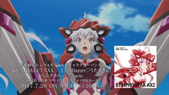 [AXZ CS4 CM] - Chris Yukine(CV: Ayahi Takagaki) | Symphogear | Симфогир