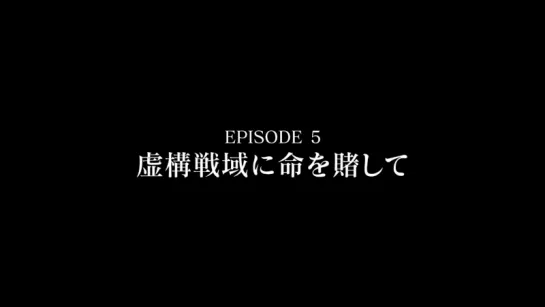 [AXZ BD2] Episode Preview №5