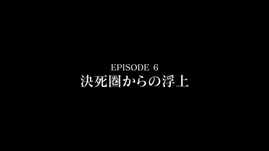 [AXZ BD3] Episode Preview №6