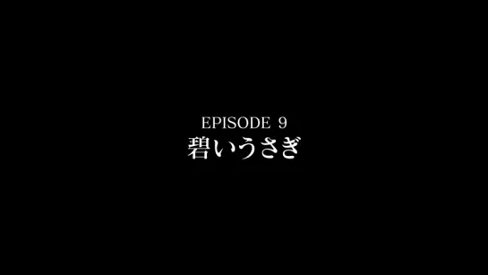 [AXZ BD4] Episode Preview №9