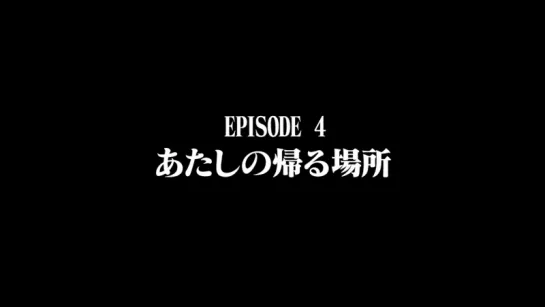 [G BD2] Episode Preview №4