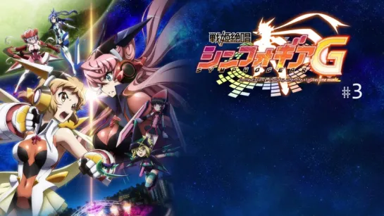 [G BD3 Menu] Senki Zesshou Symphogear G