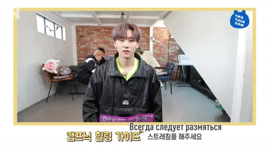 [Рус.саб][23.05.2020] Monsta Xs Glamping with TTG preview (I.M)