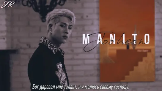 [RUS SUB] Jooheon (MONSTA X) - Manito