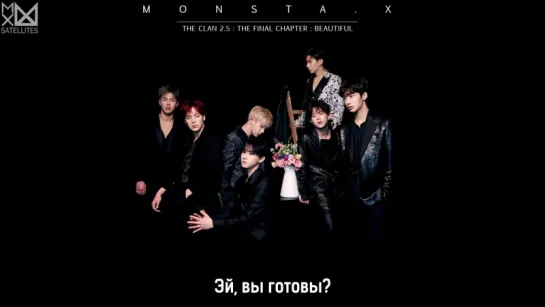 [Рус.саб][21.03.2017] MONSTA X - Ready or Not