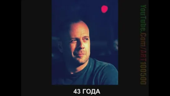 Как Менялись Знаменитости.Брюс Уиллис ⁄ Bruce Willis