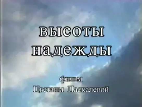 Карабах Высоты надежды 1991 г. Цветана Паскалева.Оригинальное качество(история, война, знание, Арцах, Армения, Азербайджан)