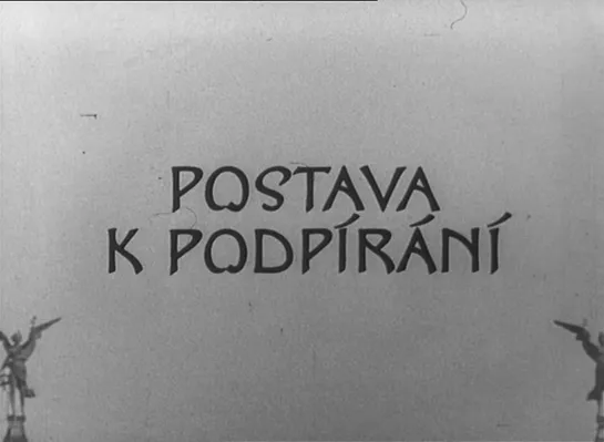 Pavel Juráček, Jan Schmidt "Josef Kilián - Postava k podpírání" 1963