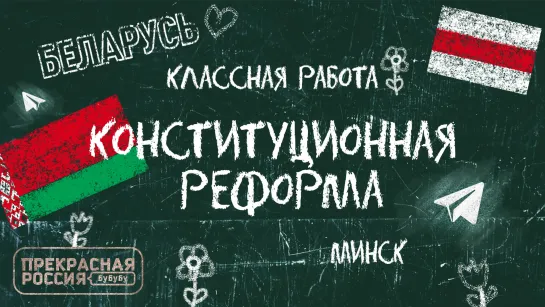 «Прекрасная Россия бу-бу-бу»: кризис в Белоруссии. 1 сентября | Виктор Бабарико о создании партии