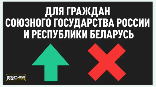 «Прекрасная Россия бу-бу-бу»: кризис в Белоруссии. День 17