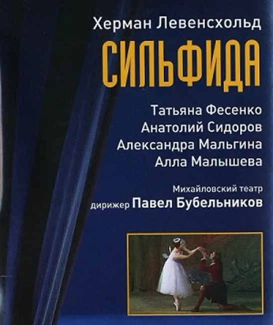 Балет «Сильфида» (Архив 1978 г.)