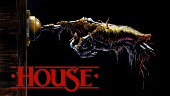 [HD]-Дом/House (1985)