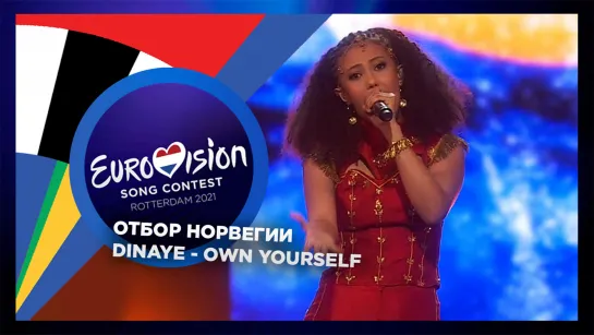 Dinaye - Own Yourself  (Melodi Grand Prix 2021, Delfinale 3)