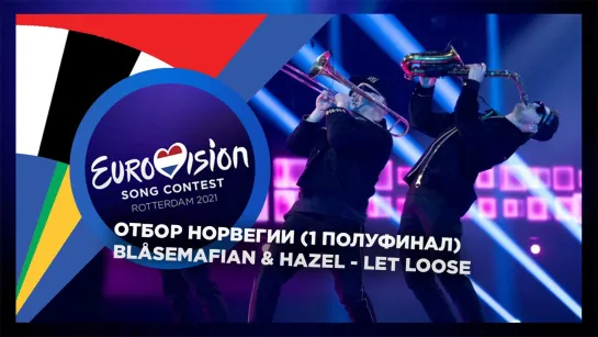 Blåsemafian & Hazel - Let Loose (Norsk Melodi Grand Prix 2021) - LIVE