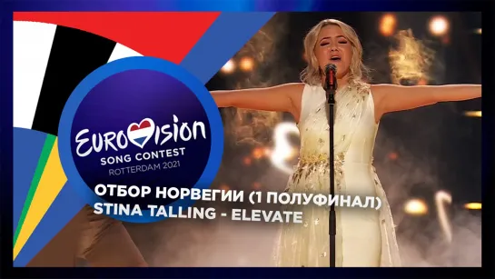 Stina Talling - Elevate (Norsk Melodi Grand Prix 2021) - LIVE