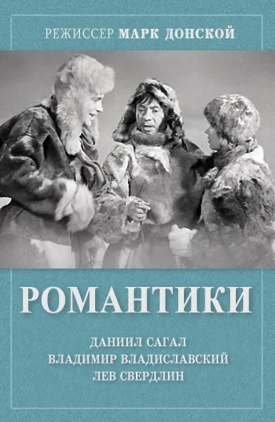 к/ф "Романтики" 1941г.