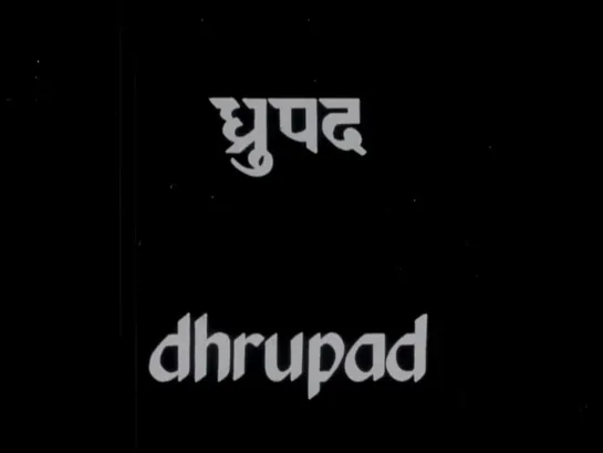 Mani Kaul "Dhrupad" 1982