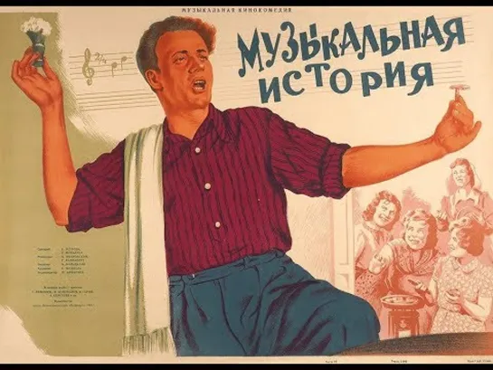 к/ф "Музыкальная история" 1940г.