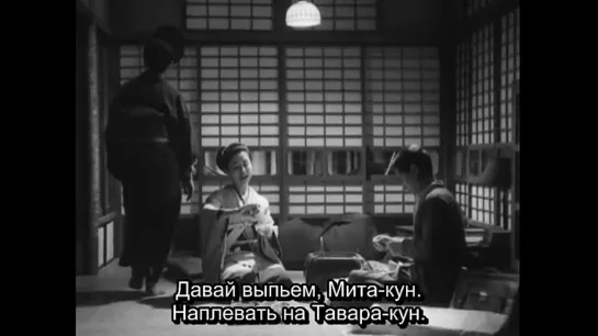 (Субтитры) Гостиница в Осака / An Inn at Osaka / Оsaka no yado / 大阪の宿 (1954)