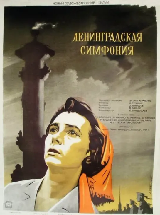 Ленинградская симфония (1957 год)