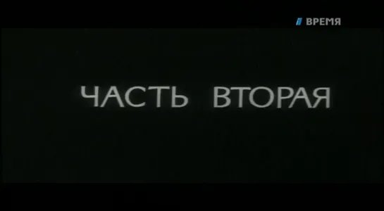 Ефим Дзиган "Негасимое пламя" 1964 2 часть