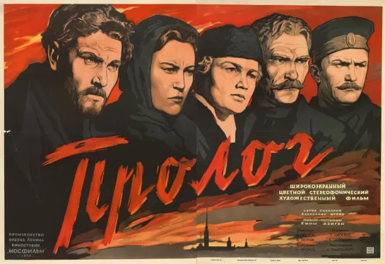 ПРОЛОГ (1956)