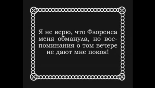 "Четверо вокруг женщины" (1921) Фриц Ланг