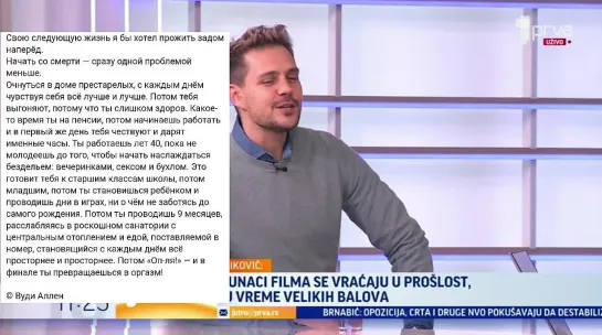 Jutro na prvoj. Miloš Biković. Sluga 2