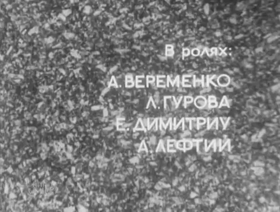 Кто вернётся - долюбит (1966)