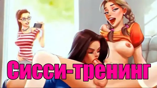 № 30 Sissy Trainer rus на русском субтитры Whore Trainer Hypno Training Shemale Трансы TS Ladyboy Трапы Trap Tranny Porno Sex