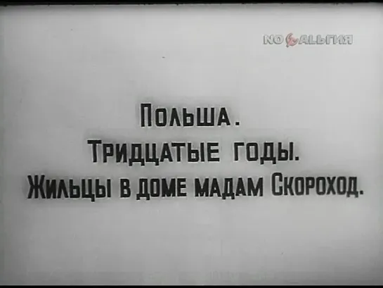 25 лет в кино. Фаина Раневская (1962)