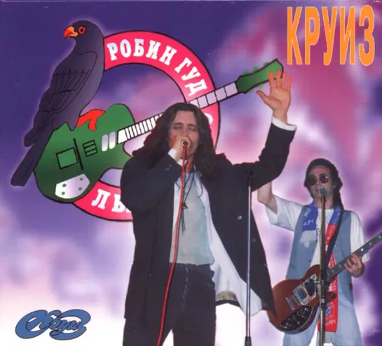 Выступление рок группы "Круиз" на  фестивале "Робин Гуд 94", г. Лыткарино 1994г.