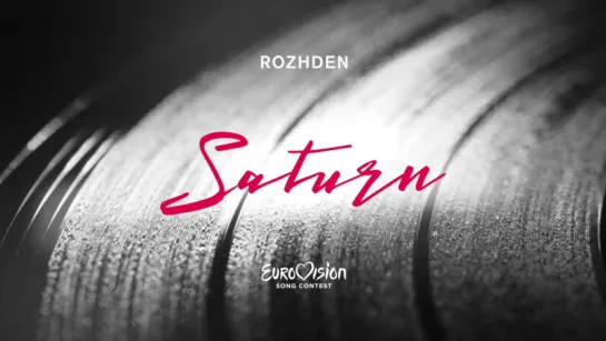 ROZHDEN - Saturn (Eurovision Ukraine 2017) / ПРЕМЬЕРА ПЕСНИ!