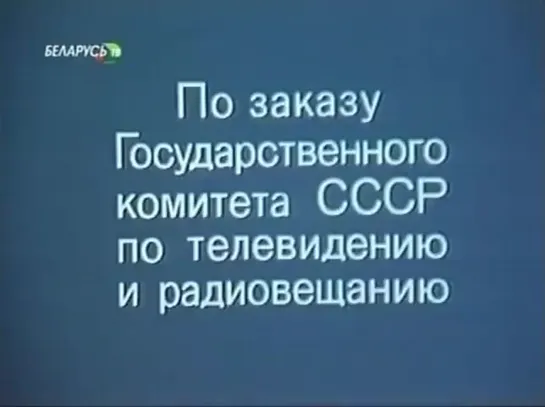 Друзей не выбирают(1985) - 1/4