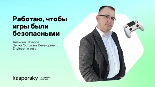 Видео от Kaspersky